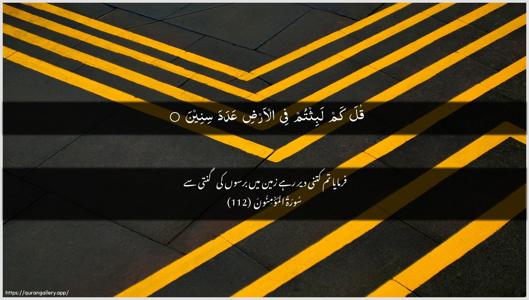 Al-Muminoon Ayah 112 - Arabic + Urdu wallpaper