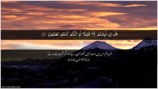 Al-Muminoon Ayah 114 - Arabic + Urdu wallpaper