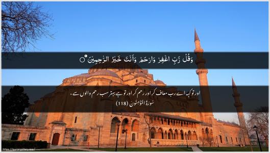 Al-Muminoon Ayah 118 - Arabic + Urdu wallpaper