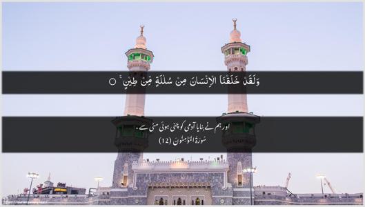 Al-Muminoon Ayah 12 - Arabic + Urdu wallpaper