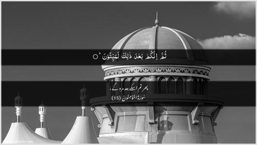 Al-Muminoon Ayah 15 - Arabic + Urdu wallpaper