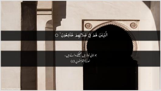 Al-Muminoon Ayah 2 - Arabic + Urdu wallpaper