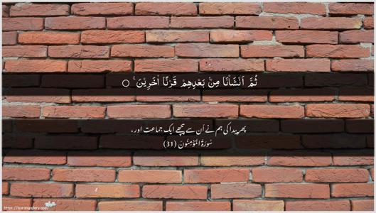 Al-Muminoon Ayah 31 - Arabic + Urdu wallpaper