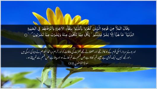 Al-Muminoon Ayah 33 - Arabic + Urdu wallpaper