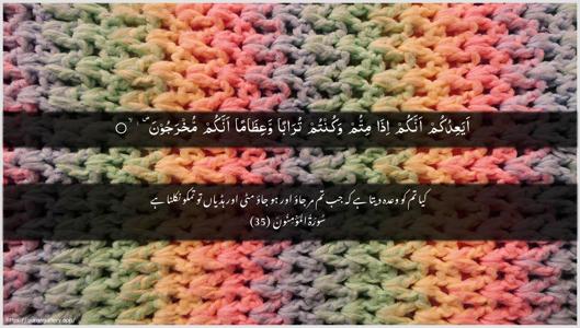 Al-Muminoon Ayah 35 - Arabic + Urdu wallpaper