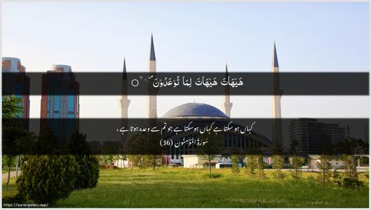 Al-Muminoon Ayah 36 - Arabic + Urdu wallpaper