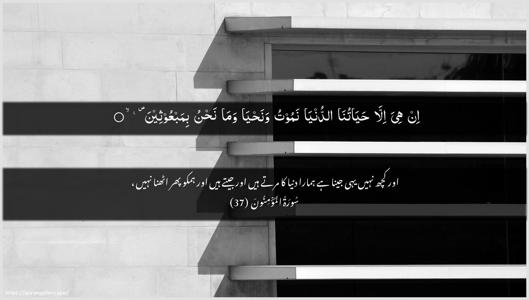 Al-Muminoon Ayah 37 - Arabic + Urdu wallpaper
