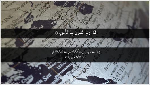 Al-Muminoon Ayah 39 - Arabic + Urdu wallpaper