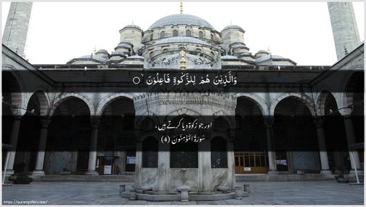 Al-Muminoon Ayah 4 - Arabic + Urdu wallpaper