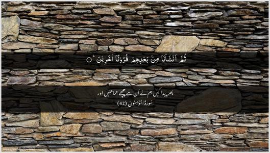 Al-Muminoon Ayah 42 - Arabic + Urdu wallpaper