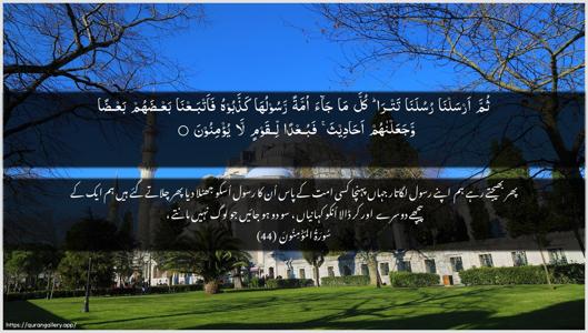 Al-Muminoon Ayah 44 - Arabic + Urdu wallpaper