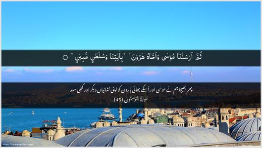 Al-Muminoon Ayah 45 - Arabic + Urdu wallpaper