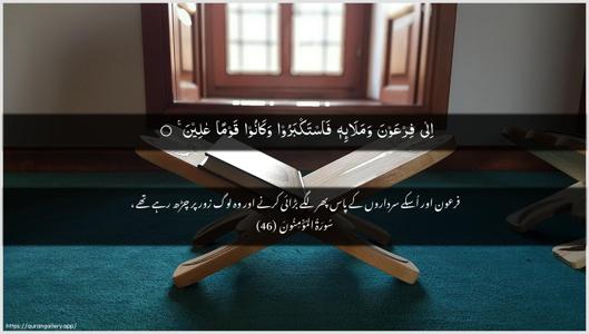 Al-Muminoon Ayah 46 - Arabic + Urdu wallpaper