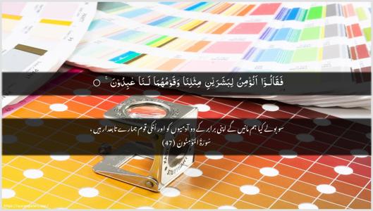 Al-Muminoon Ayah 47 - Arabic + Urdu wallpaper