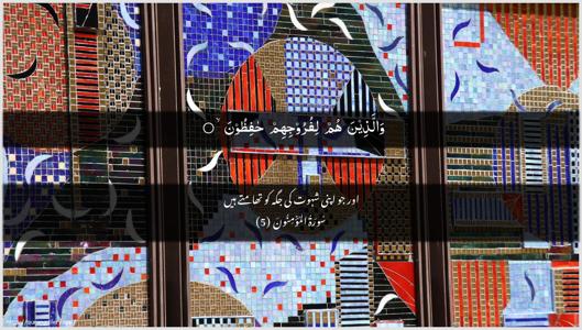 Al-Muminoon Ayah 5 - Arabic + Urdu wallpaper