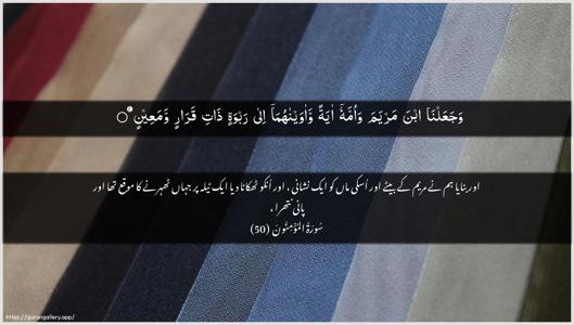 Al-Muminoon Ayah 50 - Arabic + Urdu wallpaper