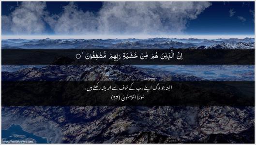 Al-Muminoon Ayah 57 - Arabic + Urdu wallpaper