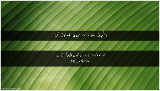 Al-Muminoon Ayah 58 - Arabic + Urdu wallpaper
