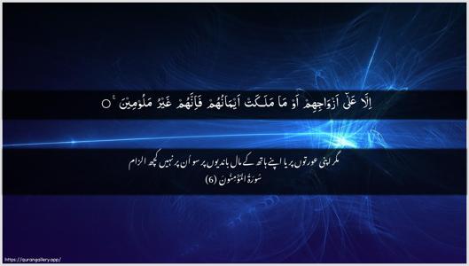 Al-Muminoon Ayah 6 - Arabic + Urdu wallpaper