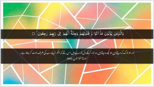 Al-Muminoon Ayah 60 - Arabic + Urdu wallpaper