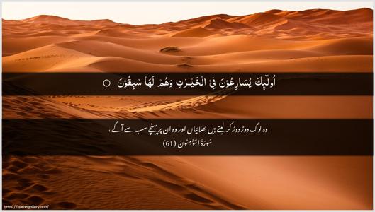 Al-Muminoon Ayah 61 - Arabic + Urdu wallpaper