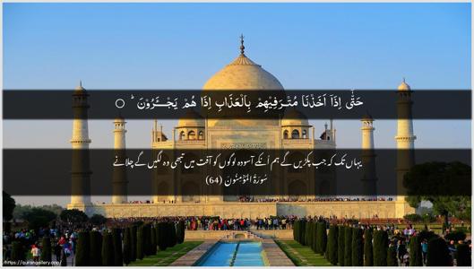 Al-Muminoon Ayah 64 - Arabic + Urdu wallpaper