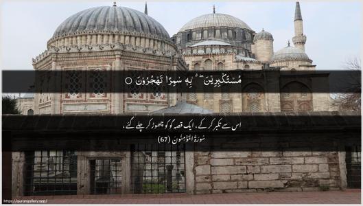 Al-Muminoon Ayah 67 - Arabic + Urdu wallpaper