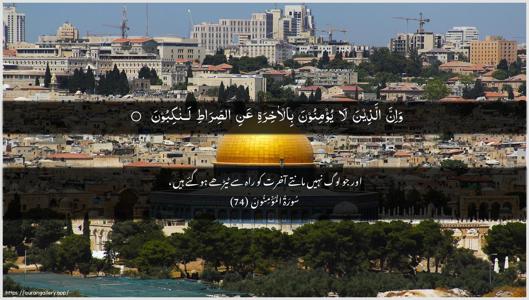 Al-Muminoon Ayah 74 - Arabic + Urdu wallpaper