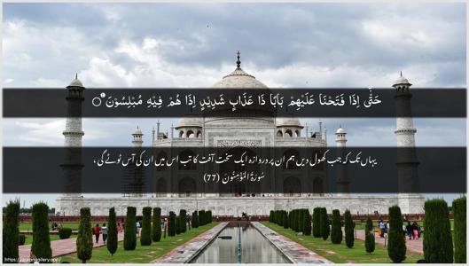 Al-Muminoon Ayah 77 - Arabic + Urdu wallpaper