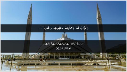 Al-Muminoon Ayah 8 - Arabic + Urdu wallpaper