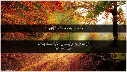 Al-Muminoon Ayah 81 - Arabic + Urdu wallpaper