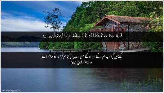 Al-Muminoon Ayah 82 - Arabic + Urdu wallpaper