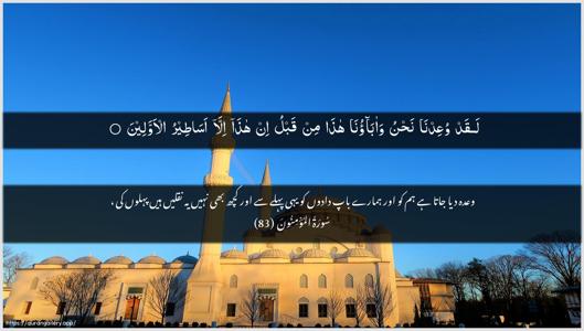 Al-Muminoon Ayah 83 - Arabic + Urdu wallpaper