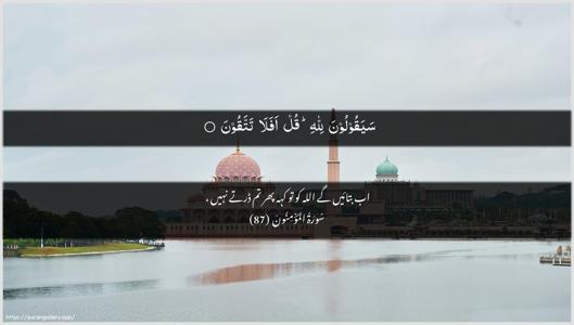 Al-Muminoon Ayah 87 - Arabic + Urdu wallpaper