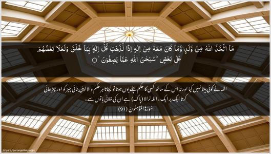 Al-Muminoon Ayah 91 - Arabic + Urdu wallpaper
