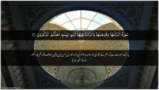 An-Noor Ayah 1 - Arabic + Urdu wallpaper
