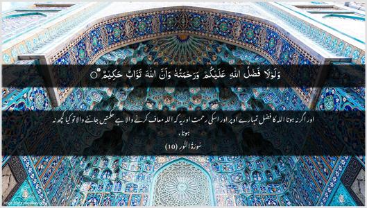 An-Noor Ayah 10 - Arabic + Urdu wallpaper