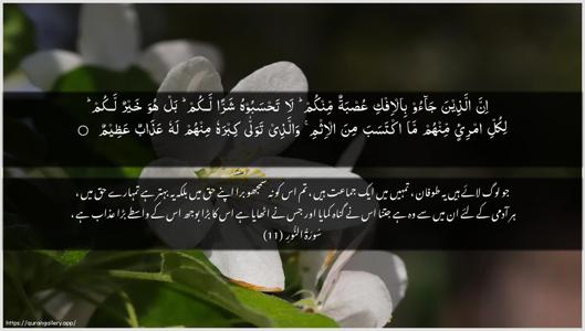 An-Noor Ayah 11 - Arabic + Urdu wallpaper
