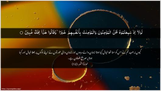 An-Noor Ayah 12 - Arabic + Urdu wallpaper