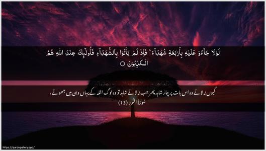 An-Noor Ayah 13 - Arabic + Urdu wallpaper