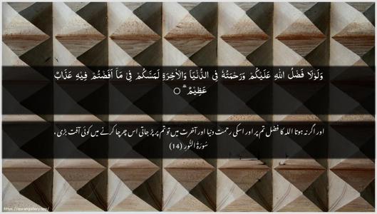 An-Noor Ayah 14 - Arabic + Urdu wallpaper