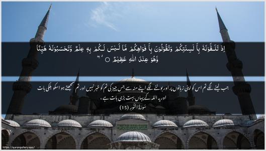 An-Noor Ayah 15 - Arabic + Urdu wallpaper