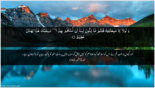 An-Noor Ayah 16 - Arabic + Urdu wallpaper