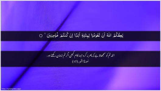 An-Noor Ayah 17 - Arabic + Urdu wallpaper