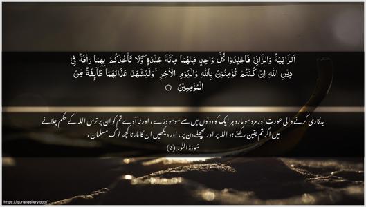 An-Noor Ayah 2 - Arabic + Urdu wallpaper