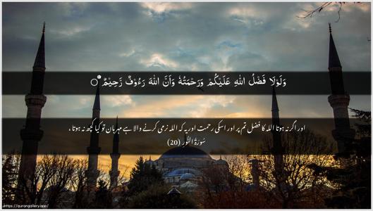 An-Noor Ayah 20 - Arabic + Urdu wallpaper