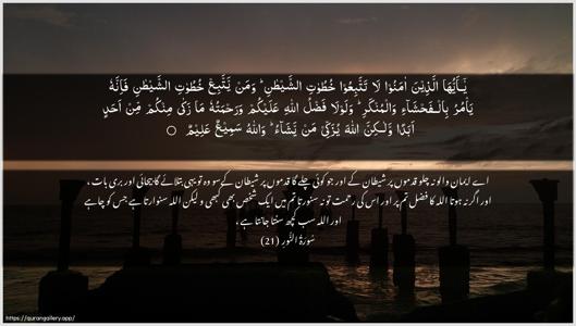 An-Noor Ayah 21 - Arabic + Urdu wallpaper