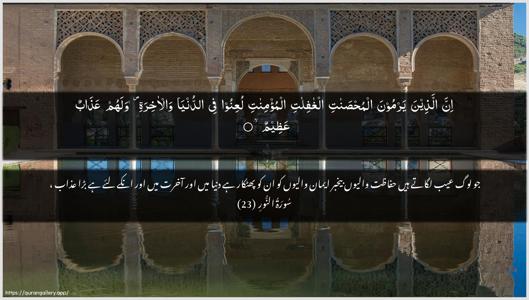 An-Noor Ayah 23 - Arabic + Urdu wallpaper