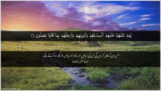 An-Noor Ayah 24 - Arabic + Urdu wallpaper