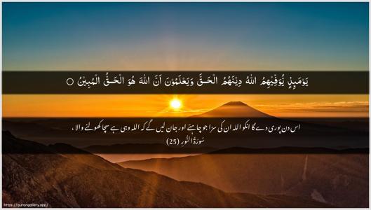 An-Noor Ayah 25 - Arabic + Urdu wallpaper